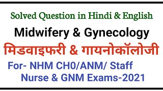 midwifery question and answermidwifery ANMGNMNHM nhmnursing officerCHOobstetrics MCQ hindi [upl. by Yuji]