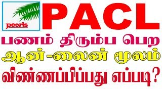 PACL Refund Apply  How to Apply Pacl refund in tamil 2019  Pacl Last Date 31072019 [upl. by Eade]