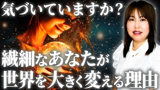 エンパス・HSPが感じる覚醒のサインとその意味を紹介します 【祝・風の時代移行】 [upl. by Allegna]