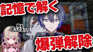 【もはやプロ】解説を聞かずに記憶だけで爆弾解除していく小柳ロウ【にじさんじ vtuber 切り抜き 魔界ノりりむ】 [upl. by Boyce]