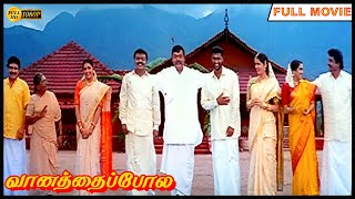 Vanathaipola Full Movie HD  Vijayakanth Prabhu Deva Livingston Meena [upl. by Adriaens]