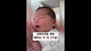 2개월 성장 보고서베이비페이스 비교 koreanbaby baby 신생아 아기 韓国の赤ちゃん cute 육아 육아일기 베이비페이스 [upl. by Novyad31]