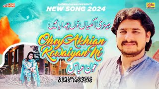 Jehri Akhiyan Nu Chumda Haen Ohey Akhiyan Rowaiyan Ni  Aoun Abbas  New Song 2024 [upl. by Osbourn]