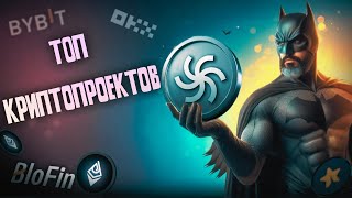 Топ криптопроектов Major Paws Tiny Verse листинги и биржи что выбрать сегодня [upl. by Neleh]