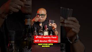 कौनसा Healthy Food खाये Alcohol पीते Time 5 Healthy Food List  shorts dadabartender [upl. by Lanuk]