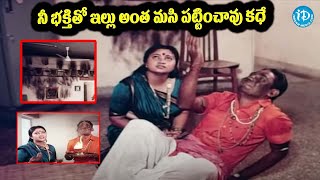 Swarnakamalam Movie Scene Venkatesh Bhanu priya  iDream Adilabad [upl. by Ymas]