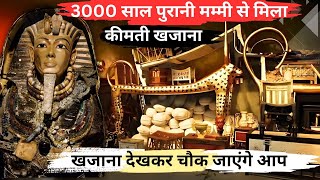 Treasures of Tutankhamun  तूतनखामन का खजाना  😱🤔 [upl. by Micaela8]