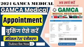 GAMCA Medical Online Appointment Booking 20224 Lucknow  Medical Test for Visa  गमका फॉर्म कैसे भरे [upl. by Llerrehc897]