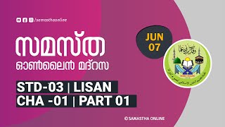 CLASS 03 LISAN CHAPTER 01 PART 01 JUNE 07 [upl. by Chrissa969]