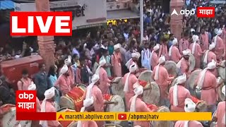 Pune Ganeshotsav LIVE  Dagdusheth Ganpati  दगडूशेठ गणपती पुणे लाईव्ह  ABP Majha [upl. by Edholm]