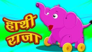 Hathi Raja  Hindi Nursery Rhymes  Balgeet In Hindi  हाथी राजा कहाँ चले [upl. by Zannini]