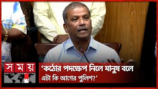 তিতুমীরের আন্দোলন নিয়ে যা বললেন আসিফ নজরুল  Asif Nazrul  Adviser  SomoyTV [upl. by Kora]