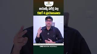 4 Benefits of Biopsy Test in Telugu  Dr Uday Kumar Punukollu  Renova Century Hospitals  shorts [upl. by Ressay]