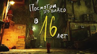 Если тебе 16 лет то это видео изменит твою жизнь [upl. by Star948]