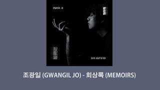 조광일 Gwangil Jo  회상록 Memoirs ENGKOR SUB [upl. by Sladen945]