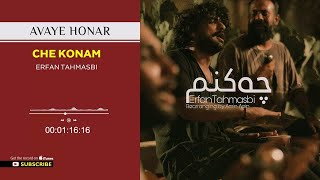 Erfan Tahmasbi  Che Konam I Bandari Version  عرفان طهماسبی  چه کنم [upl. by Aon]