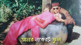 Amar Nakeri Ful  আমার নাকেরই ফুল  Salman Shah amp Shabnur  Slowed amp Reverb  Bangla Song [upl. by Nyre]