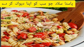 Pasta Salad Super Hit Party Dawat Side Dish idea Recipe Very Spicy And Tasty Cook With Jannat [upl. by Small584]