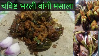 गावरान पध्दतीने बनवलेले झणझणीत चमचमीत तळलेली भरली वांगी मसाला  to make Spicy Stuffed Brinjal Recipe [upl. by Aicel]