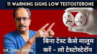 11 warning signs low Testosteroneबिना टेस्ट कैसे मालूम करें  लो टेस्टोस्टेरॉन Dr Sunil Jindal [upl. by Holcomb149]