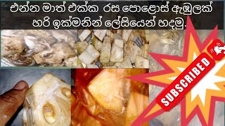 පොළොස් ඇඹුලක් හරි ලේසියෙන් හදමු😍😍Polos Curry easy recipy Sri lankan Food NT Creations amp lifestyle [upl. by Tudela]