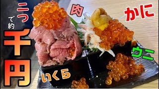 こぼれいくらウニかにローストビーフこれだけで満足できる立ち飲み屋【大阪 京橋】 [upl. by Rosenwald]