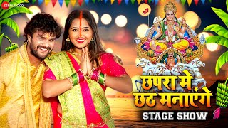 छपरा मे छठ मनाएंगे Chhapra Chhat Manayenge  Khesari Lal Yadav amp Kajal Raghwani  Full Audio [upl. by Grubman]