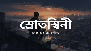 Srotoshini  স্রোতস্বিনী  ENCORE  SBH LYRICS [upl. by Ocire]