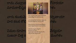 Ramachandraya janaka song lyrics  mangalam sriramadasu lordram devotionalsongs telugulyrics [upl. by Nosloc]