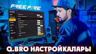 😱СЛИВ НАСТРОЕК 6✅НАСТРОЙКИ ДЛЯ ИДЕАЛЬНОЙ ОТТЯЖКИ  Обучалка Фри Фаер [upl. by Akiner]