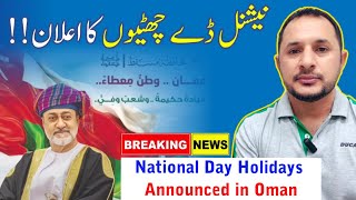 Oman National Day  Holidays Announced عمان نیشنل ڈے چھٹیوں کا اعلان گورنمنٹ، پرائیویٹ چار دن چھٹی [upl. by Bonilla]