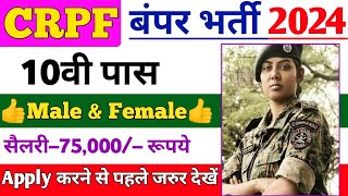 CRPF New Vacancy 2024  CRPF Recruitment 2024  CRPF Bharti 2024  CRPF Vacancy 2024  Notification [upl. by Skutchan745]