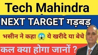 फिक्स सब ❓Tech Mahindra Share Price Target Latest News Today  Tech Mahindra share price analysis [upl. by Cherise553]