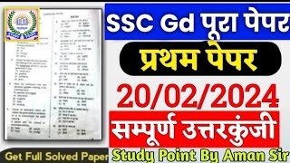 SSC Gd 20 February Exam Analysis Ssc GD Paper Solution  SSC Gd 20 February Answer Key First Shift [upl. by Weintrob]