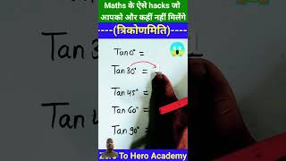 Trigonometry table trickहंसते खेलते याद करा दूंगाtrigonometry table trigonometry table class 10 [upl. by Teodor647]