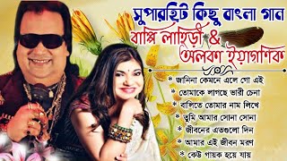 তোমার নাম লিখে দেবো  Bappi Lahiri amp Alka Yagnik Dute  Bangla Album Hits Song  Best Of Songs [upl. by Immaj]