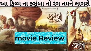 Kasoombo  કસુંબો   Raunaq K  GJ Movie Review  Gujarati Movie  Shraddha D  Monal Gkasoombo [upl. by Leftwich645]