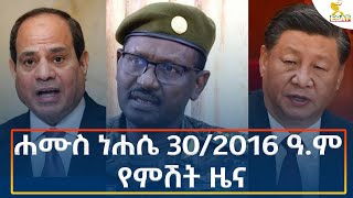 Ethiopia  Esat Amharic Night News 5 September 2024 [upl. by Anastasia624]