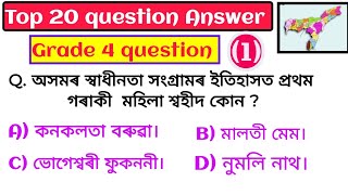 Grade 4 important question answer ।। Assam Direct requirement 2024।। part 1 class।। [upl. by Einapets]