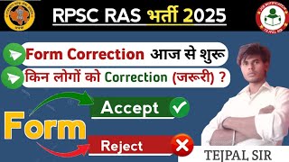 RPSC RAS भर्ती 2025 ✅ Form Correction शुरू  How to Form Correction 🔥Job Notification By Tejpal sir [upl. by Soilisav231]