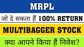 MRPL Share Latest News 😍 mrpl share news ✔ mrpl share target 🔥 mrpl share analysis [upl. by Kennett]