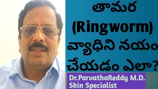 How to cure Ringworm disease [upl. by Ereveniug73]