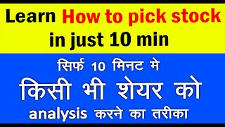 How to select stock in just 10 min  4 points for Fundamental analysis before investing in stocks [upl. by Adrian]