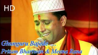 Ghunguru Bajede Chum Chum  Pritam bhartwan amp meena rana  Downloads Garhwali Songs  Latest 2015 [upl. by Nnaeel]