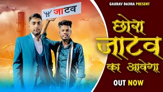 CHHORA JATAV KA AAVEGA  OFFICIAL VIDEO  HARSH JATAV  MANISH JATAV TIGAON PRESENTS [upl. by Ennaeel]