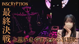 明らかになる真実。死のゲームは終わらない2【Inscryptionインスクリプション】 [upl. by Longmire]