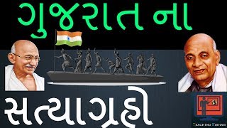 Gujarat na satyagrahoGujarat historyBaradoliborasadKheda satyagrah [upl. by Schram]