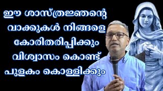 ഈ ശാസ്ത്രജ്ഞൻ ലോകത്തോട് വിളിച്ച് പറയുന്നത് കേൾക്കൂkreupasanam ChannelSakshyamTestimony [upl. by Gnilrad]