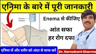 Enema complete details  एनिमा ले और शरीर अंदर से साफ़ करें  Enema for Instant Detox [upl. by Nared]