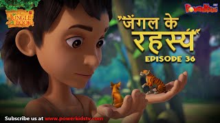 जंगल के रहस्य  भाग 36  The Jungle Book  हिंदी कहानिया  मोगली की कहानियाँ  मोगली मोगली [upl. by Utta195]